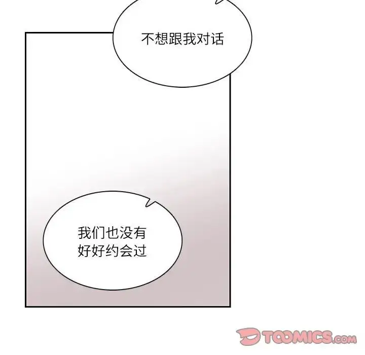 漫画《这难道是命中注定》第25话第42张图