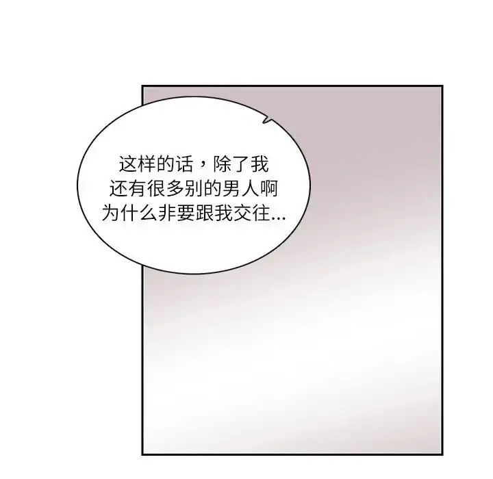 漫画《这难道是命中注定》第25话第43张图
