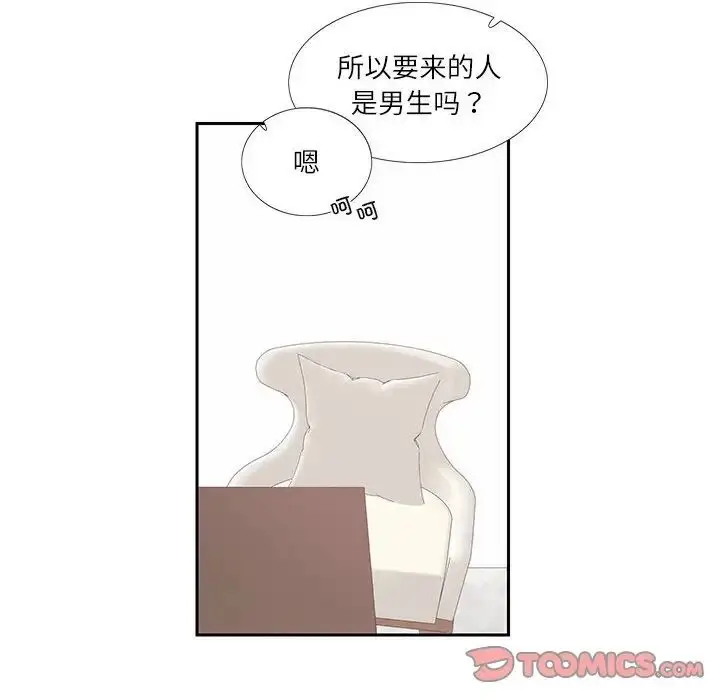 漫画《这难道是命中注定》第25话第6张图