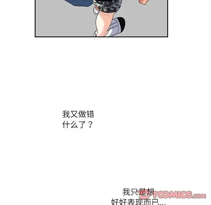 漫画《这难道是命中注定》第25话第72张图