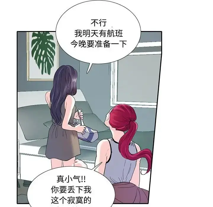 漫画《这难道是命中注定》第7话第28张图