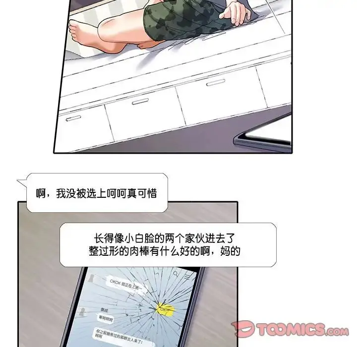漫画《这难道是命中注定》第7话第58张图