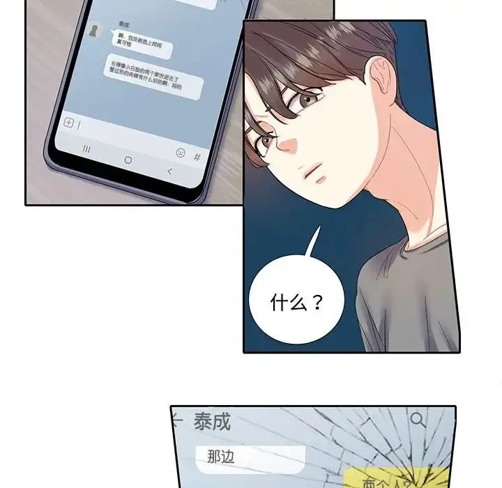 漫画《这难道是命中注定》第7话第59张图