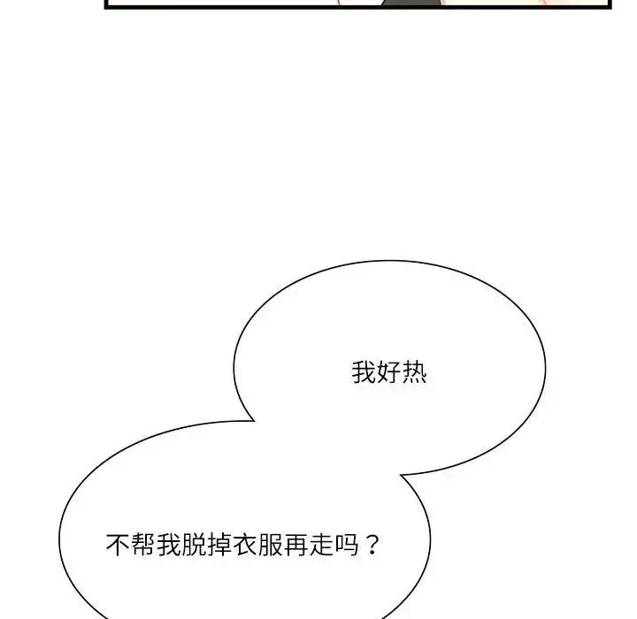 漫画《这难道是命中注定》第1话第101张图