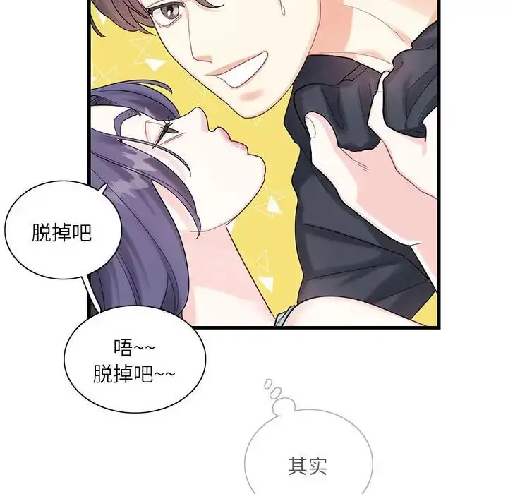 漫画《这难道是命中注定》第1话第109张图
