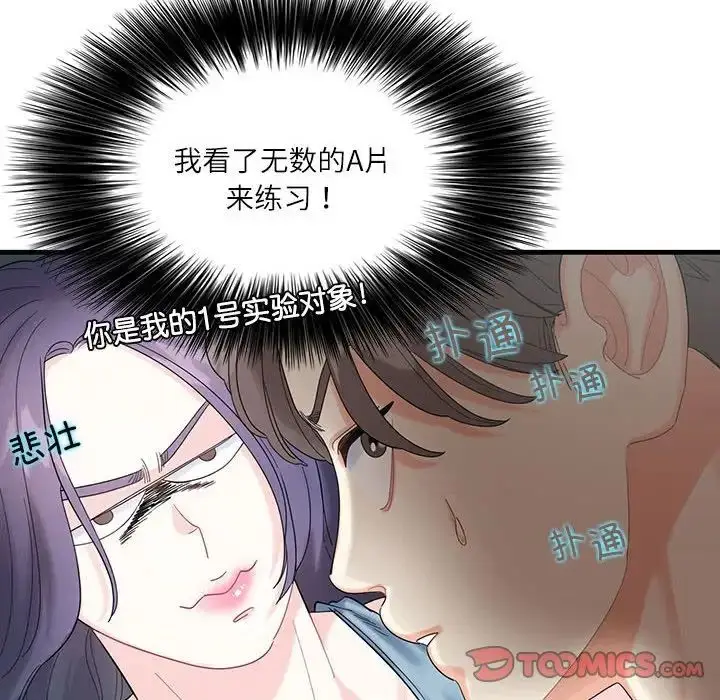 漫画《这难道是命中注定》第1话第111张图