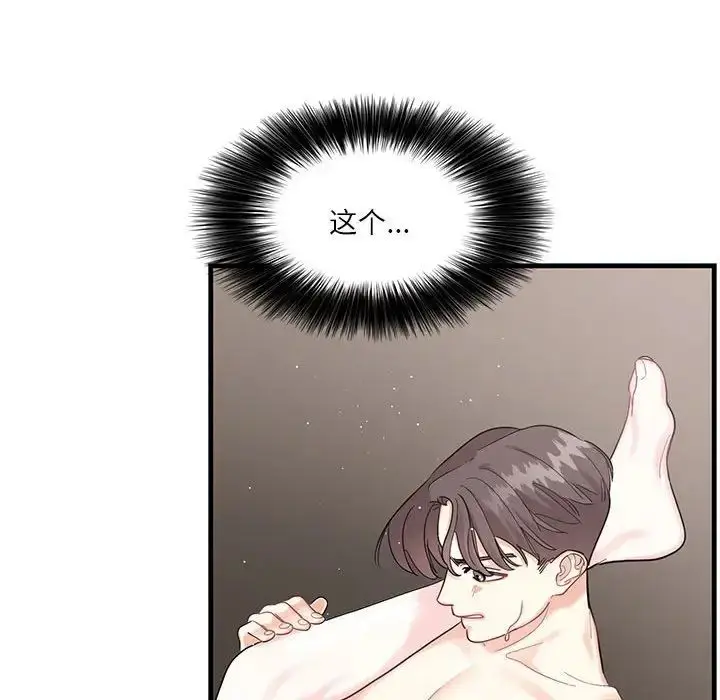 漫画《这难道是命中注定》第1话第137张图
