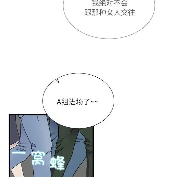 漫画《这难道是命中注定》第1话第40张图