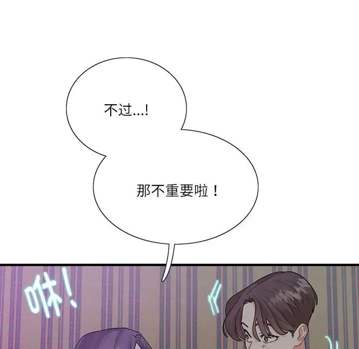 漫画《这难道是命中注定》第1话第60张图
