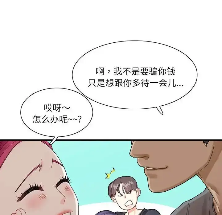 漫画《这难道是命中注定》第1话第71张图