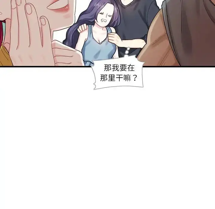 漫画《这难道是命中注定》第1话第72张图