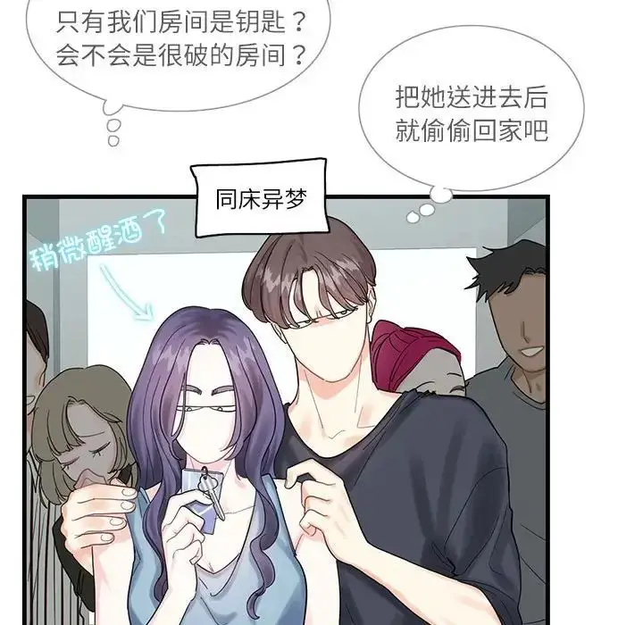 漫画《这难道是命中注定》第1话第75张图