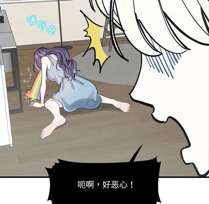 漫画《这难道是命中注定》第1话第86张图