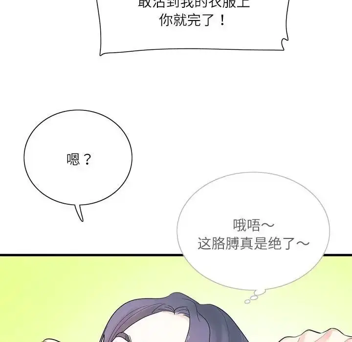 漫画《这难道是命中注定》第1话第89张图