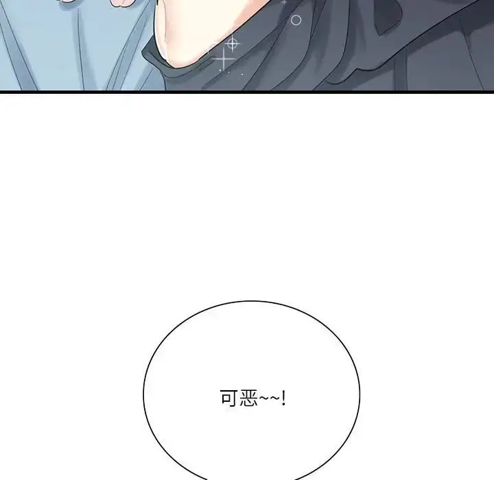 漫画《这难道是命中注定》第1话第91张图