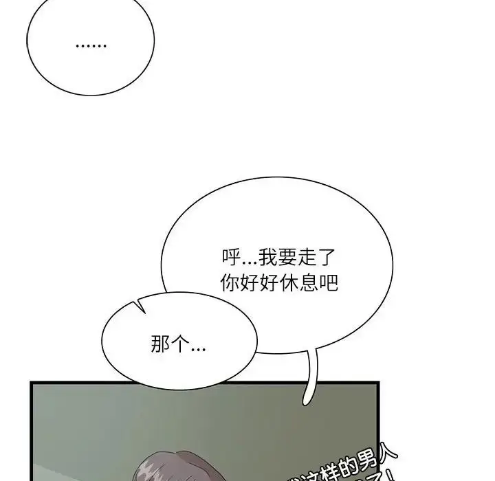 漫画《这难道是命中注定》第1话第98张图