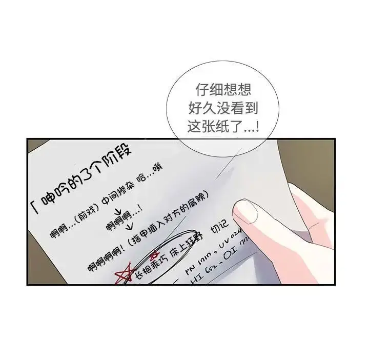 漫画《这难道是命中注定》第16话第41张图