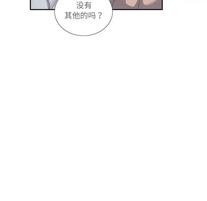 漫画《这难道是命中注定》第16话第9张图