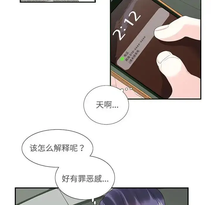 漫画《这难道是命中注定》第21话第39张图