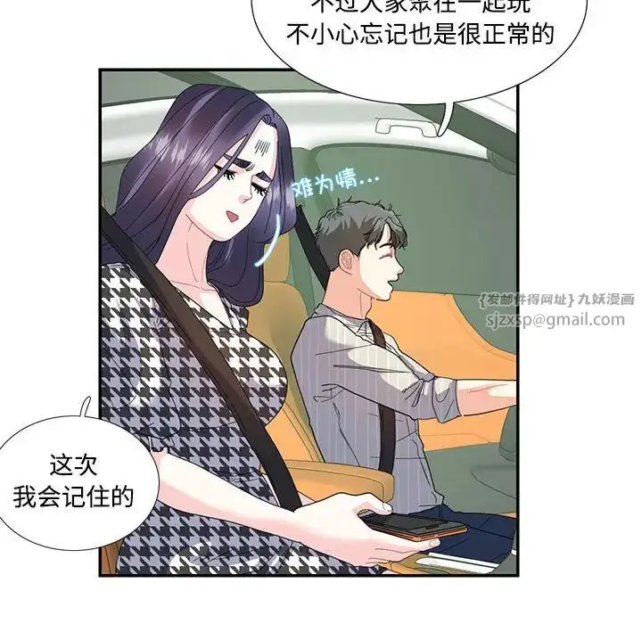 漫画《这难道是命中注定》第21话第44张图