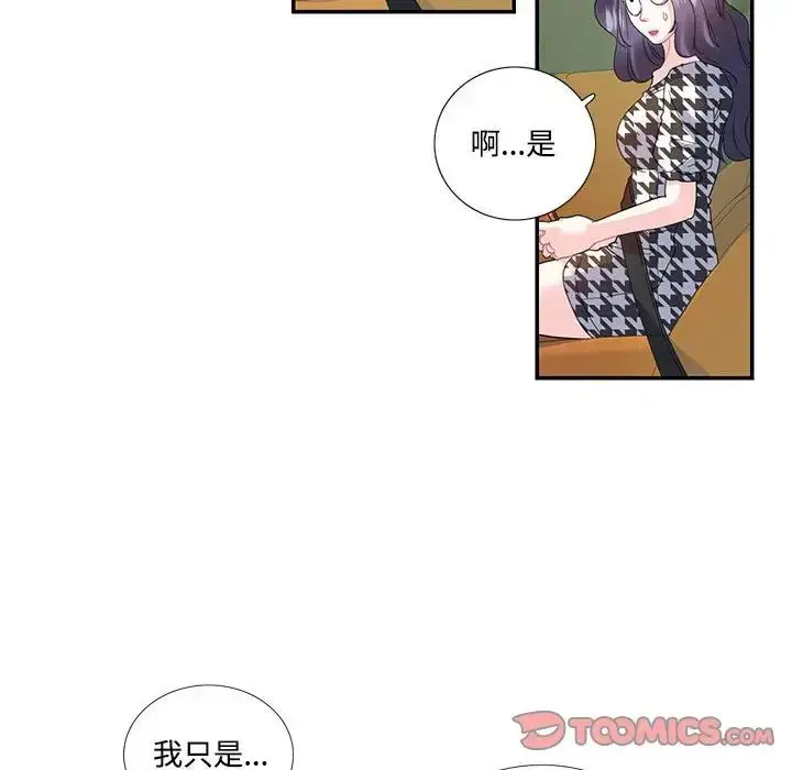 漫画《这难道是命中注定》第21话第50张图