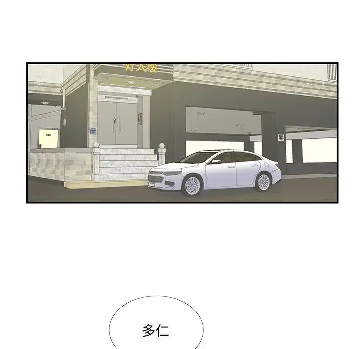 漫画《这难道是命中注定》第21话第53张图