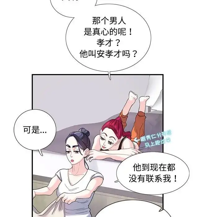 漫画《这难道是命中注定》第21话第59张图
