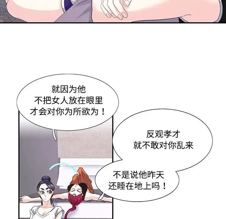 漫画《这难道是命中注定》第21话第63张图