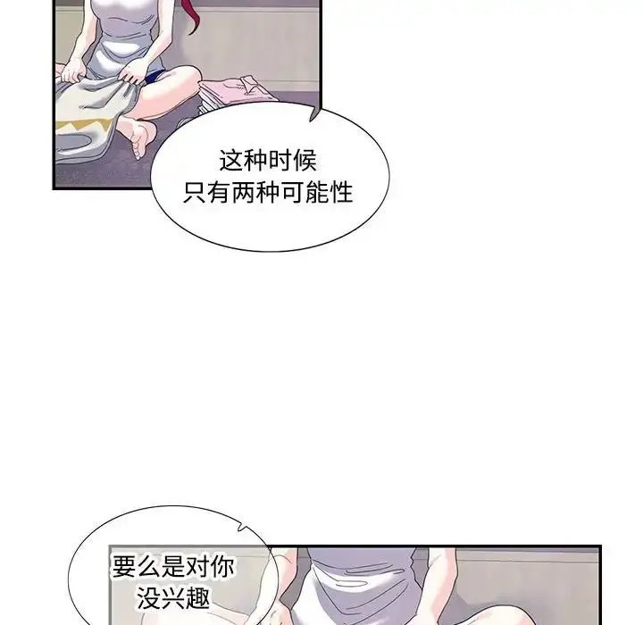 漫画《这难道是命中注定》第21话第64张图