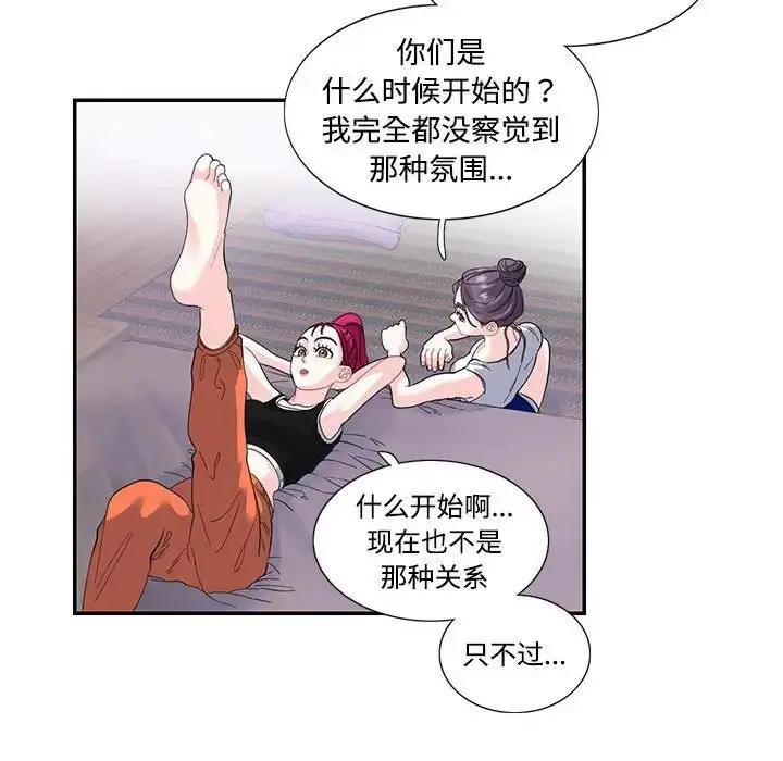 漫画《这难道是命中注定》第21话第67张图