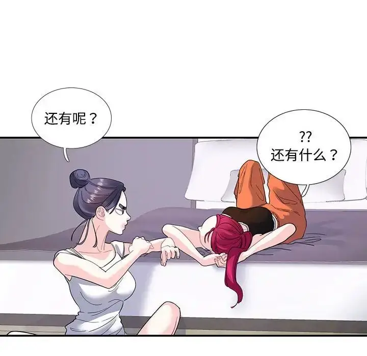 漫画《这难道是命中注定》第21话第69张图