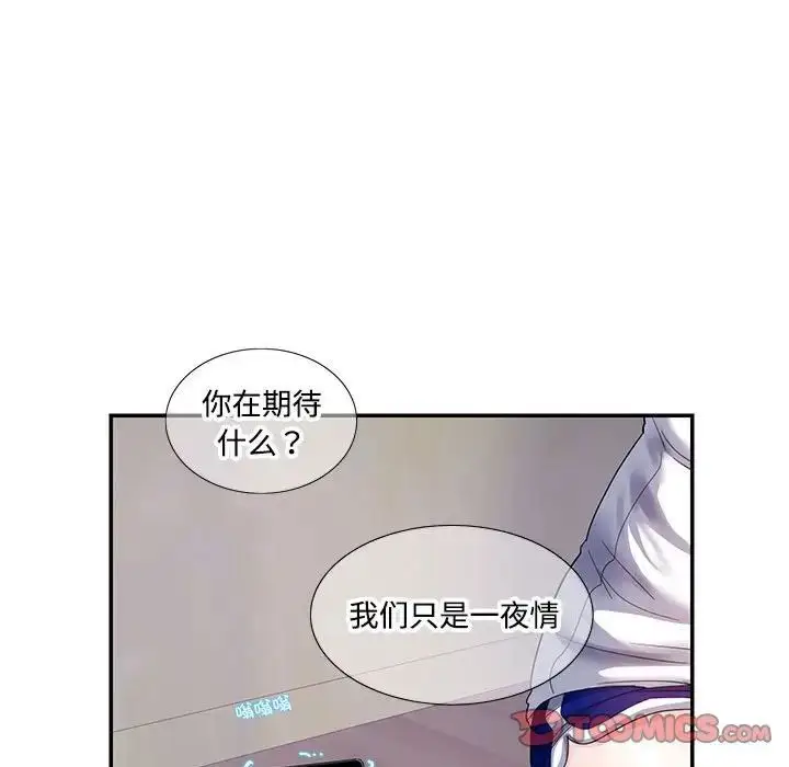 漫画《这难道是命中注定》第21话第70张图