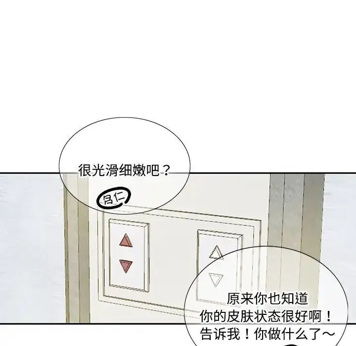 漫画《这难道是命中注定》第6话第13张图