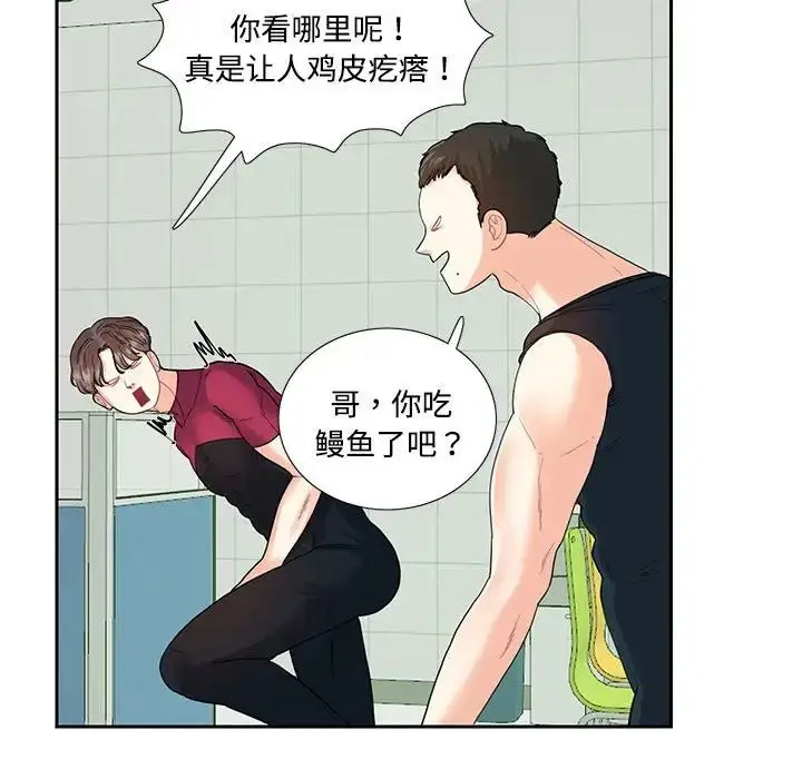漫画《这难道是命中注定》第6话第31张图