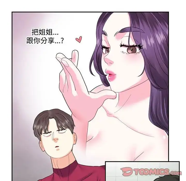 漫画《这难道是命中注定》第6话第34张图