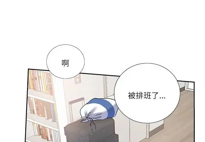 漫画《这难道是命中注定》第6话第4张图
