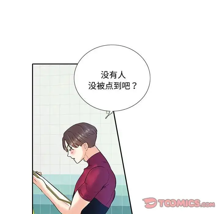漫画《这难道是命中注定》第6话第50张图