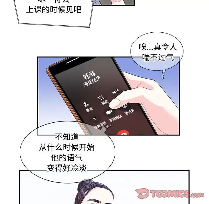 漫画《这难道是命中注定》第22话第10张图