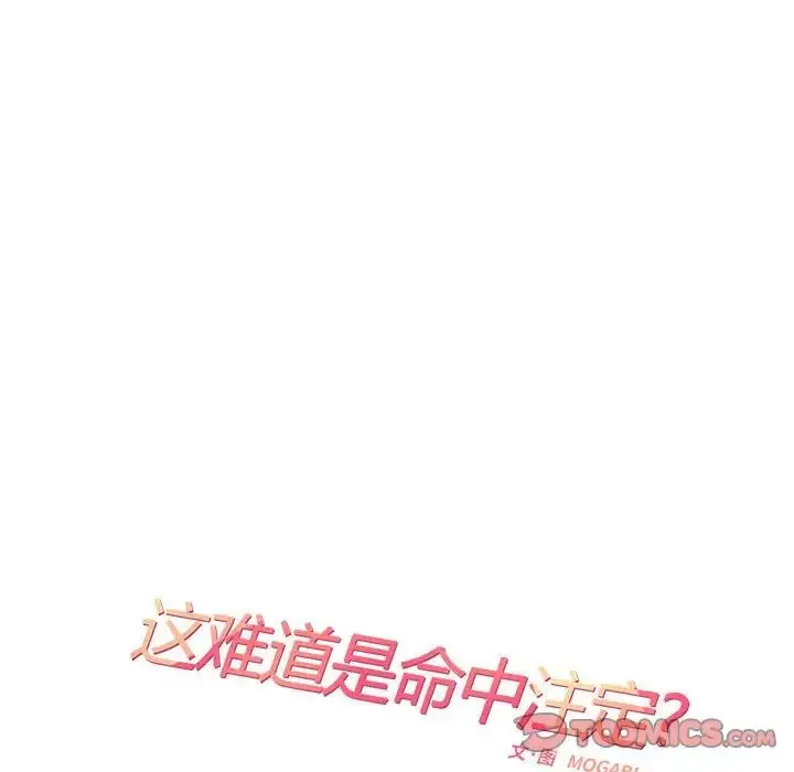 漫画《这难道是命中注定》第22话第12张图