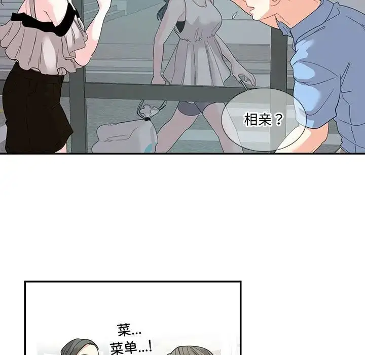 漫画《这难道是命中注定》第22话第23张图