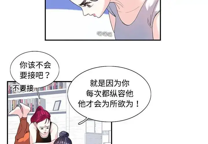 漫画《这难道是命中注定》第22话第3张图
