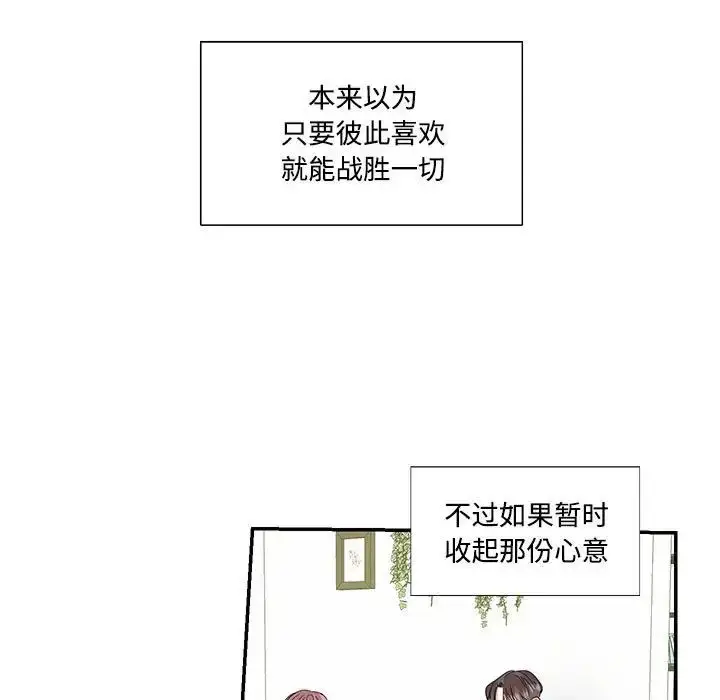 漫画《这难道是命中注定》第22话第33张图