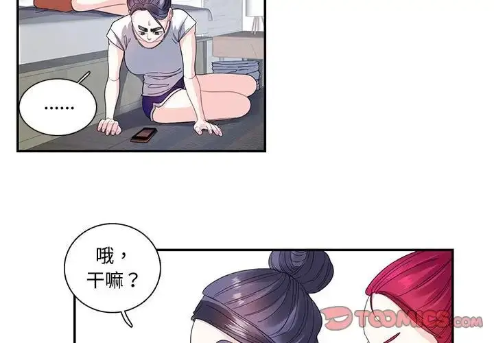 漫画《这难道是命中注定》第22话第4张图