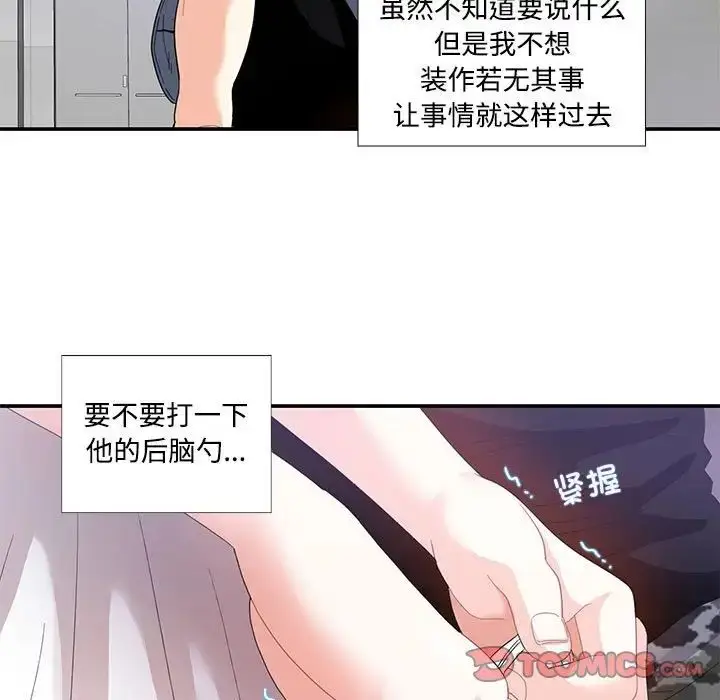 漫画《这难道是命中注定》第22话第52张图