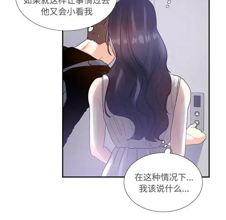 漫画《这难道是命中注定》第22话第55张图