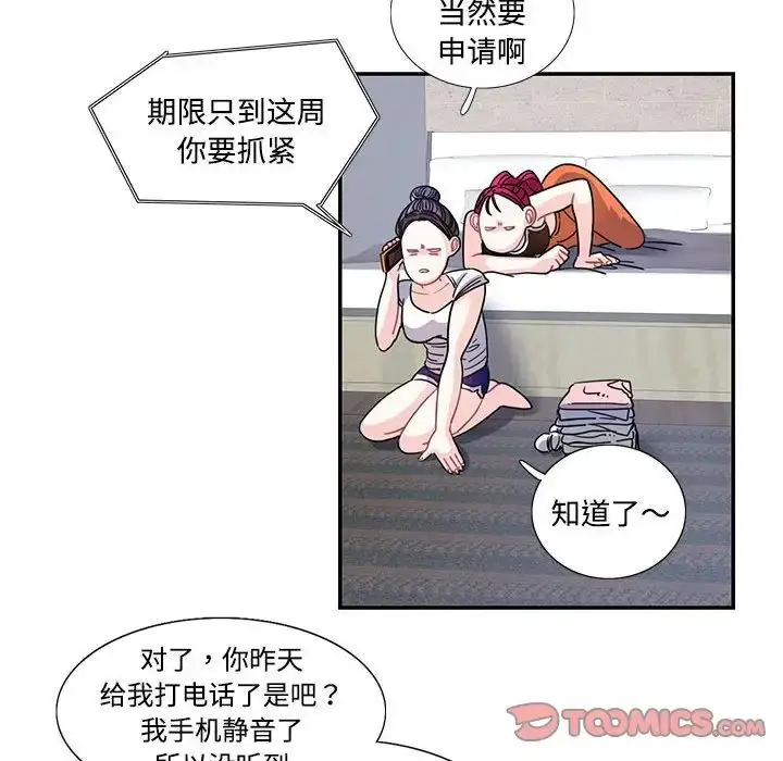 漫画《这难道是命中注定》第22话第8张图