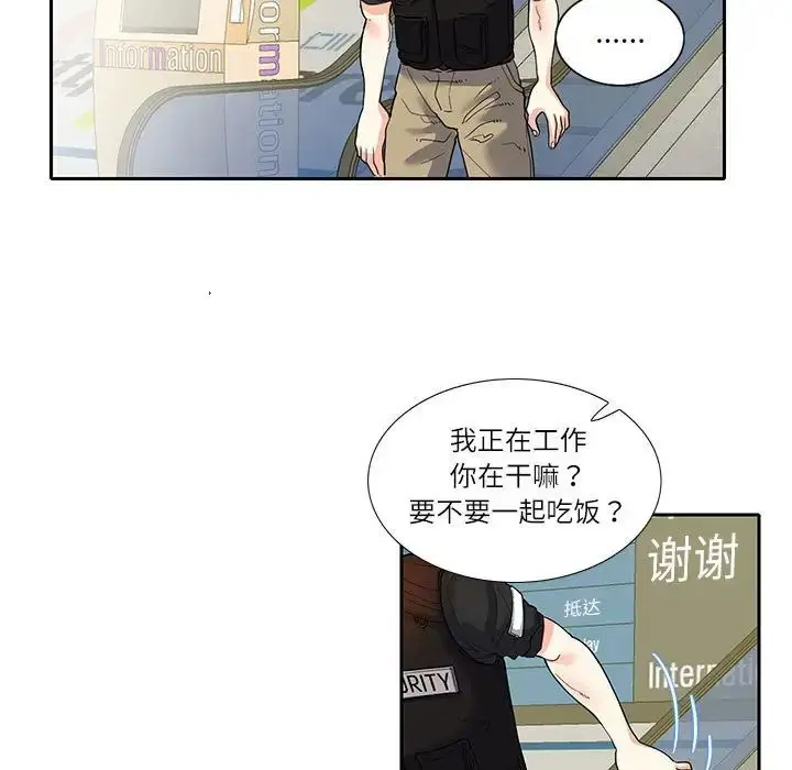 漫画《这难道是命中注定》第17话第15张图