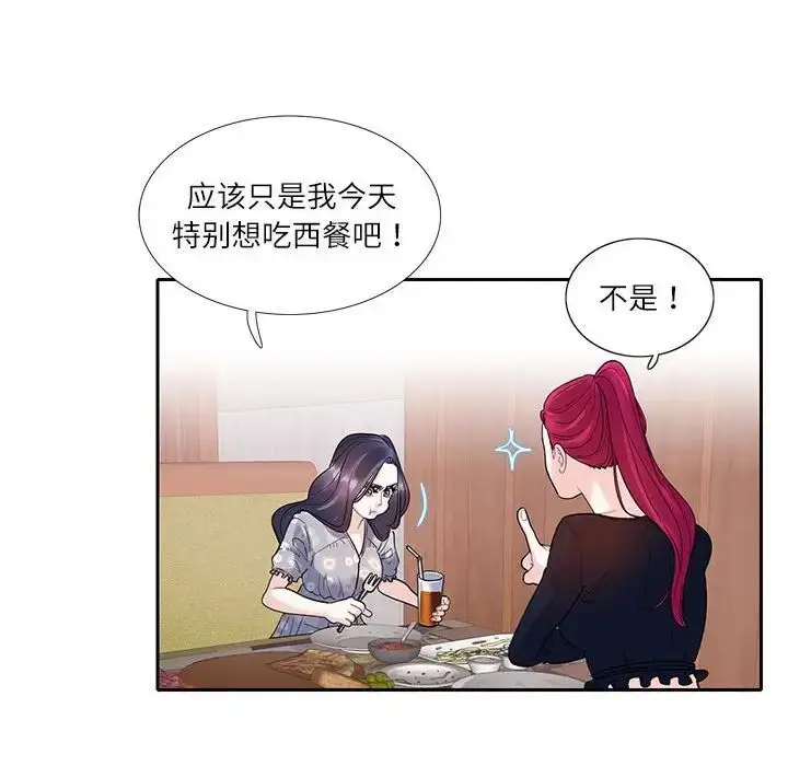 漫画《这难道是命中注定》第17话第27张图