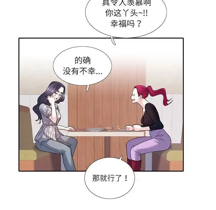 漫画《这难道是命中注定》第17话第29张图