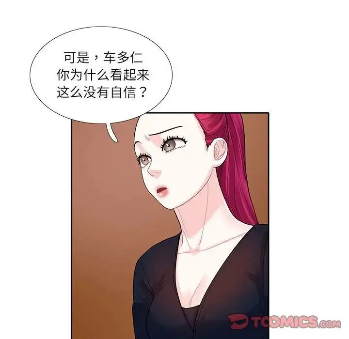 漫画《这难道是命中注定》第17话第30张图